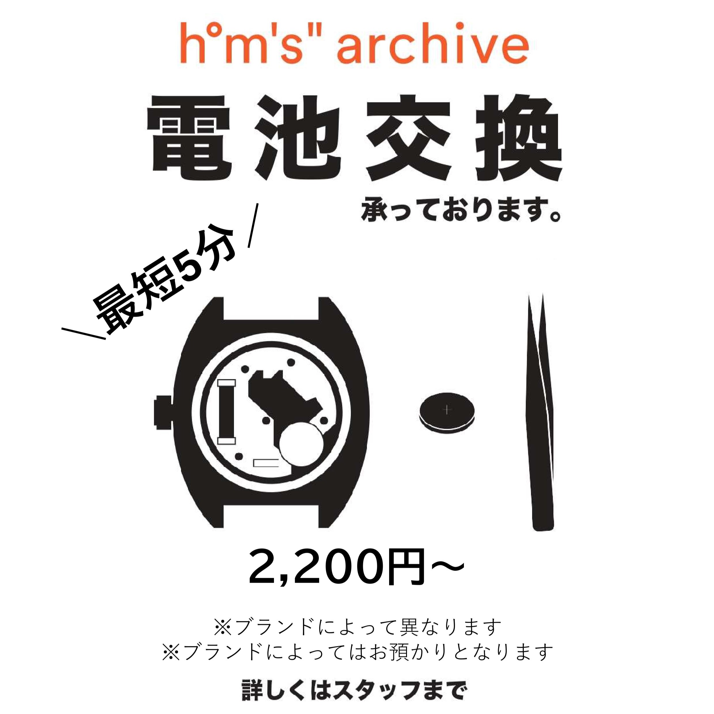 最短5分！腕時計の電池交換 │エイチエムエスアーカイブ │ ショップ