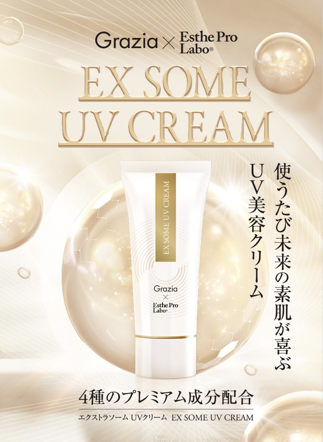 【限定価格】新品IPSTEXOMEエクソーム乳液・クリーム 未来の肌への投資！美容液感覚のUVクリーム新発売✨ │エステプロ