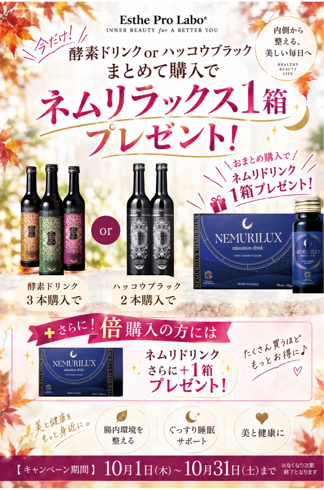 10月限定‼️ │エステプロ・ラボ │ ショップブログ │ JRくまもと
