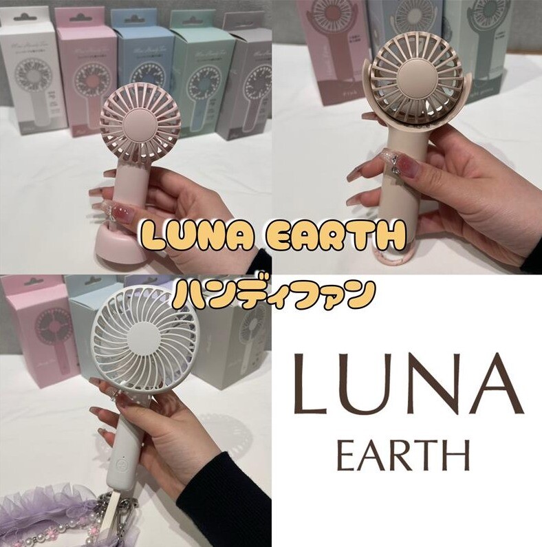 人気のハンディファンの紹介💛 │ルナアース │ ショップブログ