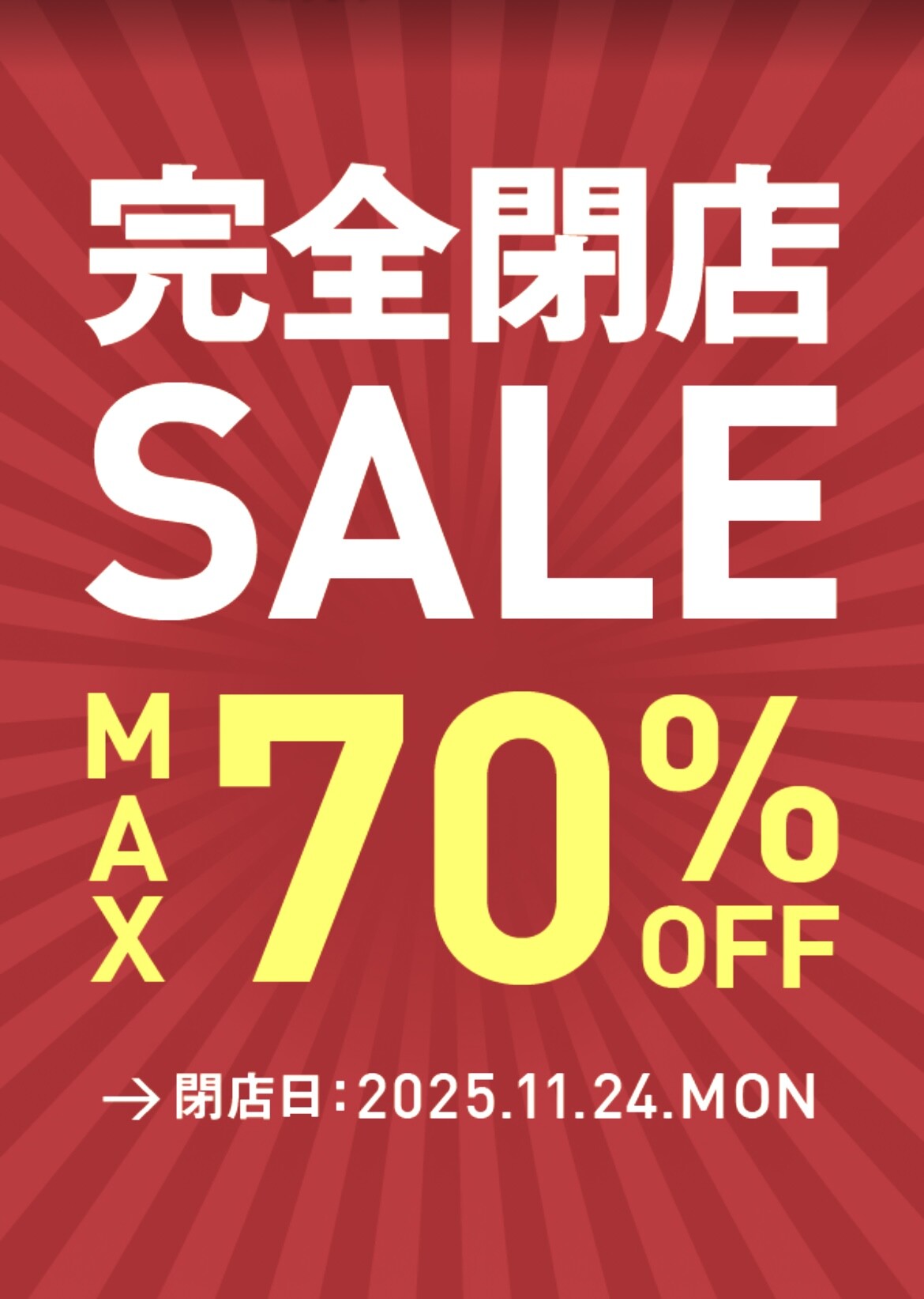 閉店セール │スーツスクエア │ ショップブログ │ JRくまもとシティ