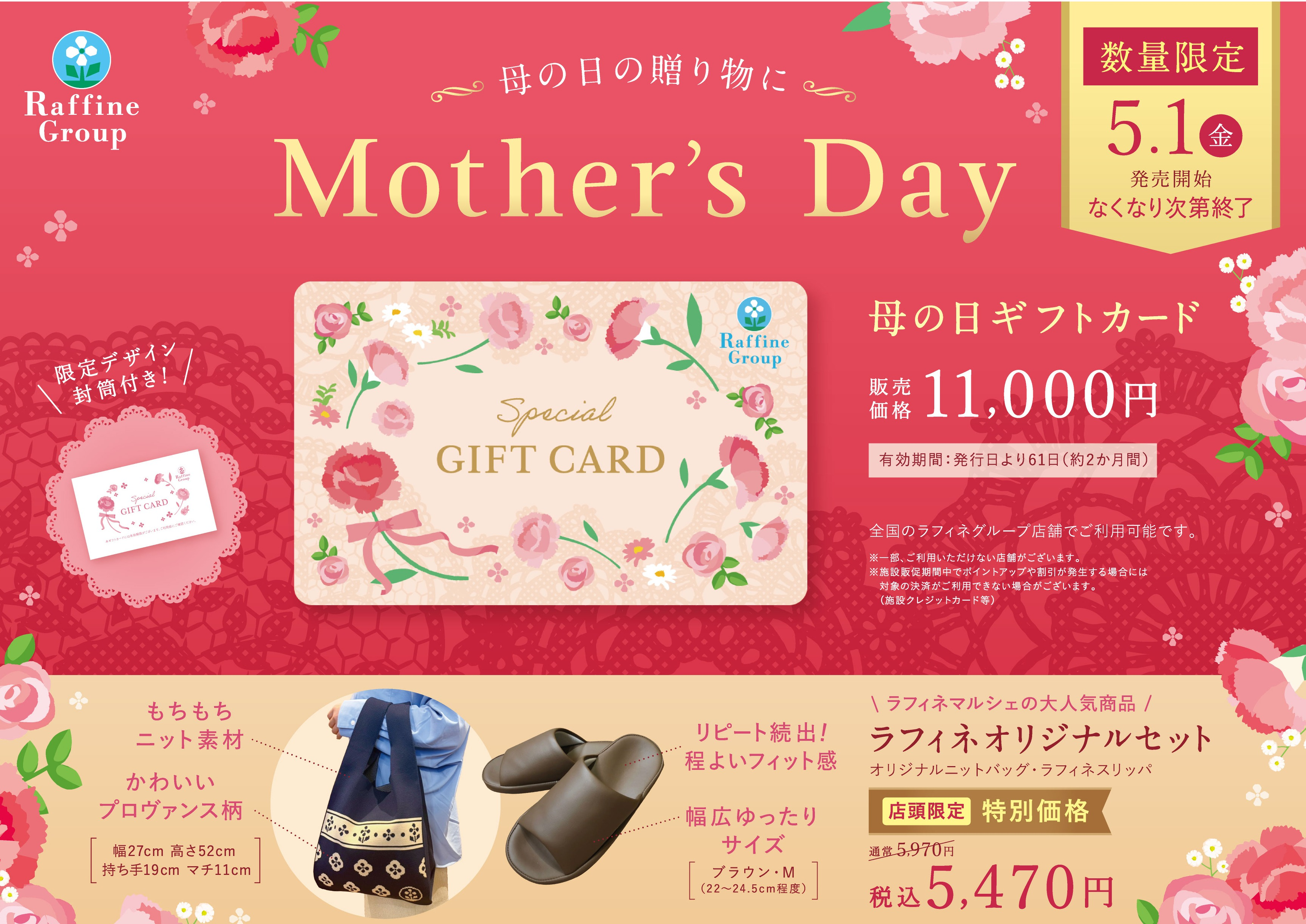 母の日🌷癒しのプレゼント │ラフィネ │ ショップブログ │ JR