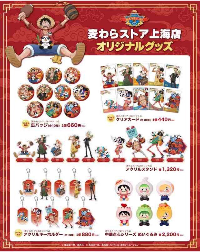 ワンピース　その他グッズ 新商品】上海店のオリジナルグッズが日本の麦わらストアでも取り扱い