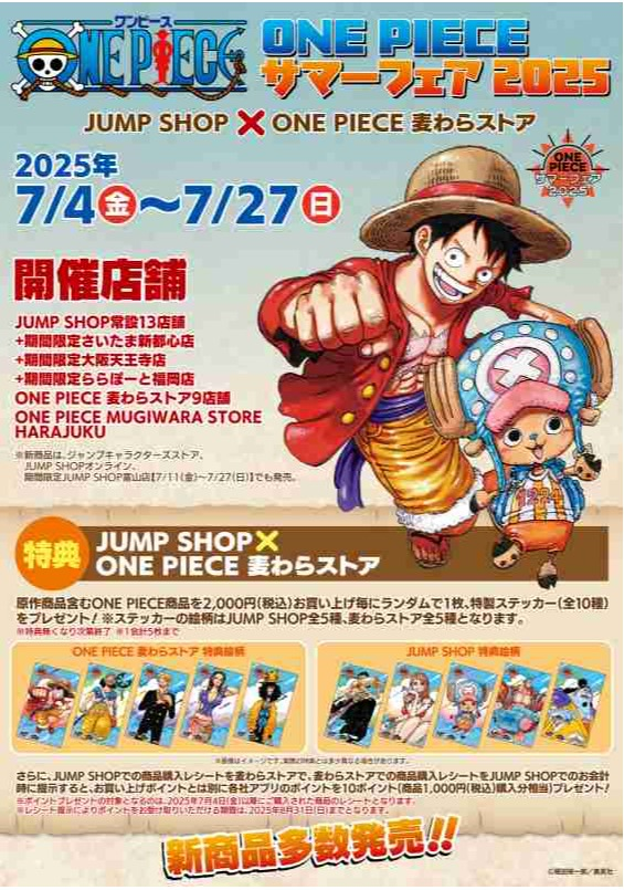 ワンピース 麦わらストア 限定 サマーフェア 特典 ミニ色紙風
