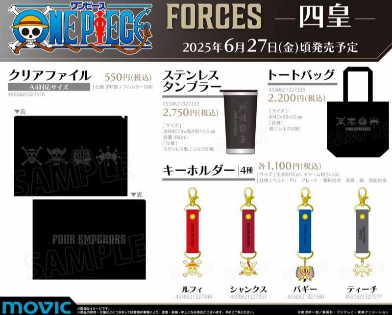 新商品】『ONE PIECE』の新たなグッズ企画「FORCES」が登場