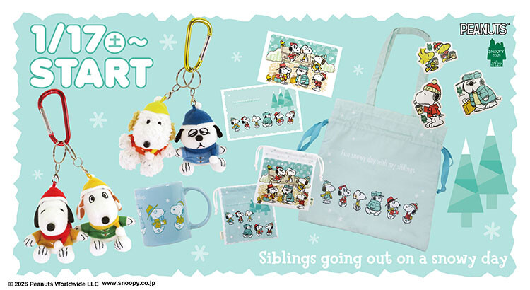 2026年1月17日(土)発売予定 スヌーピータウンショップ オリジナル