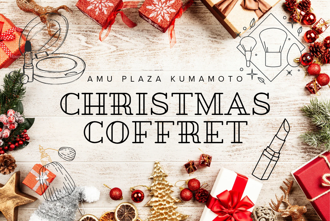 クリスマスコフレ2025