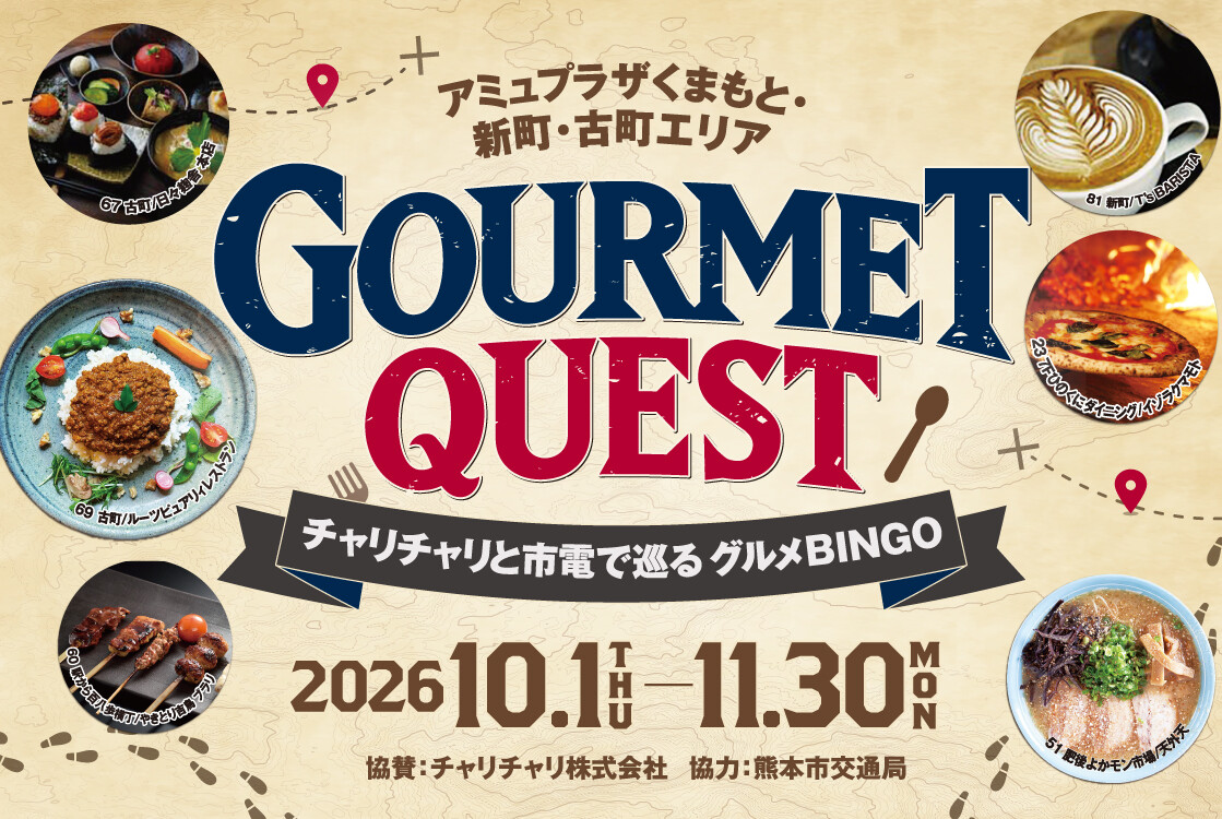 グルメクエスト_新町・古町