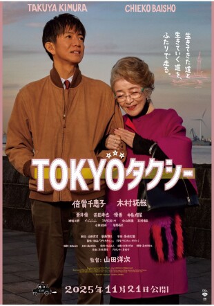 TOKYOタクシー