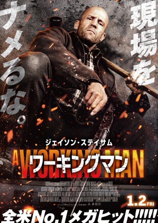 ワーキングマン