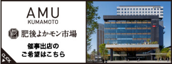 催事出店募集