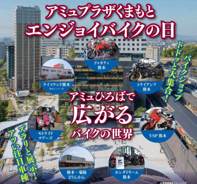 【5/9(土)開催】エンジョイバイクの日