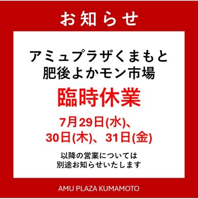 7月29日(水)~31(金)臨時休業のお知らせ
