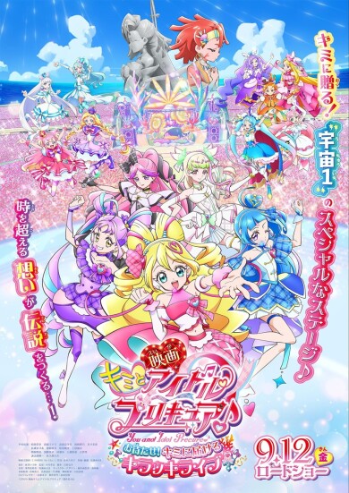 9/12(金)公開『映画キミとアイドルプリキュア♪ 』ぬりえギャラリー開催🖼