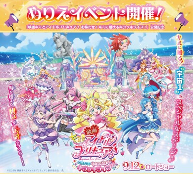 【7/12(土)・13(日)】「映画 キミとアイドルプリキュア♪」ぬりえ体験会のお知らせ