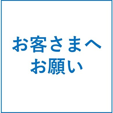 【お客さまへお願い】PREMIUM DAYSによる混雑について
