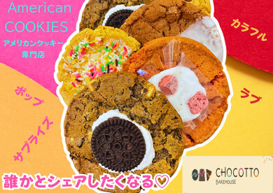 『CHOCOTTO』9月16日(火)〜10月5日(日)   肥後よかモン市場に期間限定オープン！