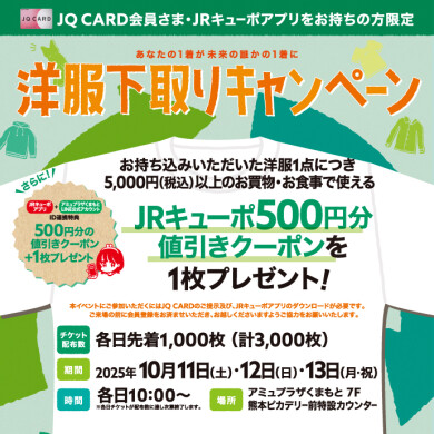 【10/11(土)～13(月祝)開催】洋服下取りキャンペーン👚♲