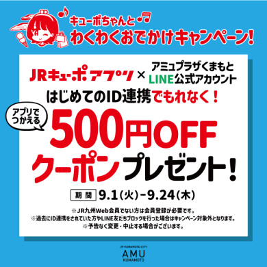 【予告】キューポちゃんと わくわくおでかけキャンペーン！