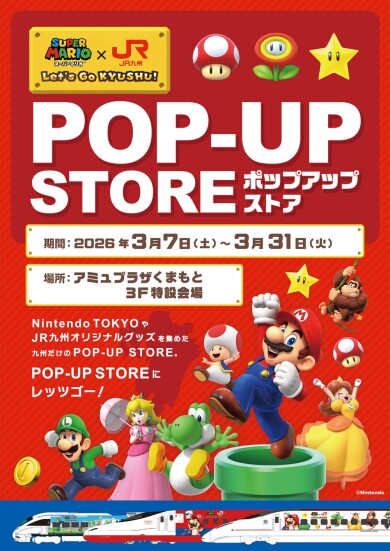 【期間限定ショップ】スーパーマリオ×ＪＲ九州～Let’s GO！KYUSHU～　スーパーマリオPOP-UP STORE