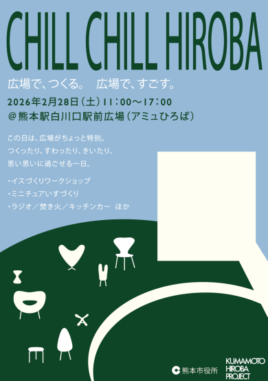 2/28(土) CHILL CHILL HIROBA 開催✨