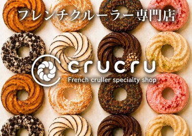 『crucru』9月1日(火)〜9月14日(月) 肥後よかモン市場に期間限定オープン！