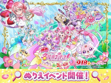 7F 熊本ピカデリー 『映画名探偵プリキュア！』ぬりえ大会・展示会のお知らせ