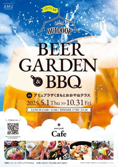 【5/1～10/31】アウトドアビアガーデン&BBQ by snow peak🍺