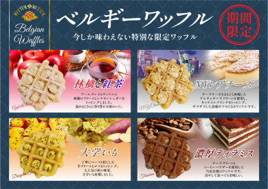 『Better＆Butter』9月11日(木)〜9月24日(水) 期間限定オープン！＠アミュプラザくまもと 1F