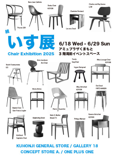『KUHONJI GENERAL STORE』6月18日(水)〜6月29日(日) 期間限定開催！＠アミュプラザくまもと 3F