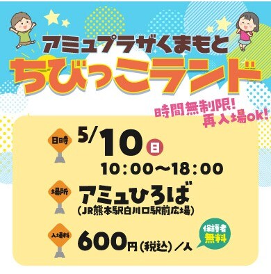 【5/10(日)開催】ちびっこランド🚙💨