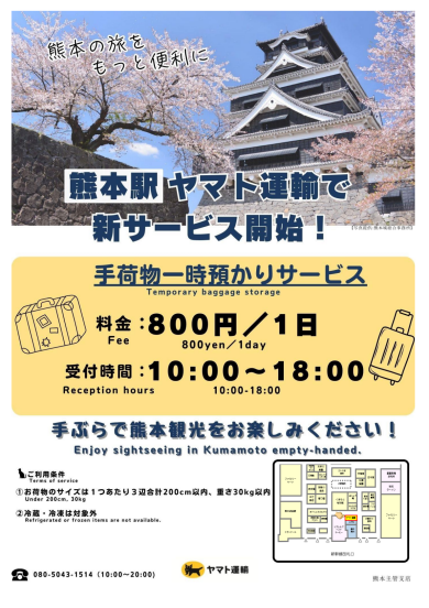 11月1日（金）より手荷物一時預かりサービス開始！