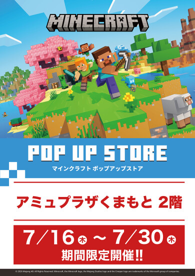 『MINECRAFT POP UP STORE』7月16日(木)～7月30日(木) 期間限定オープン！＠アミュプラザくまもと 2F