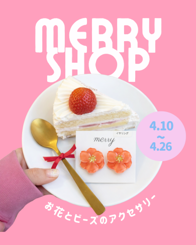 『merry shop』4月10日(金)~4月26日(日) 期間限定オープン!@アミュプラザくまもと 4F