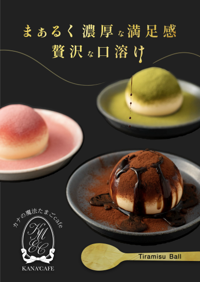 『KANA‛CAFÉ（カナカフェ）』7月23日(木)〜 8月3日(月) 期間限定オープン！＠アミュプラザくまもと 1F