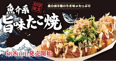 魚介系、旨味たこ焼き6月8日発売！