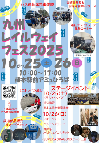 10/25(土)・26(日) 「九州レイルウェイフェス」開催✨