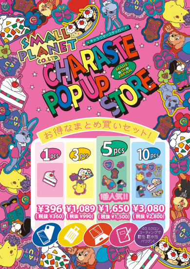 『キャラクターステッカーポップアップストア』4月29日(水・祝)~5月10日(日) 期間限定オープン!@アミュプラザくまもと 5F