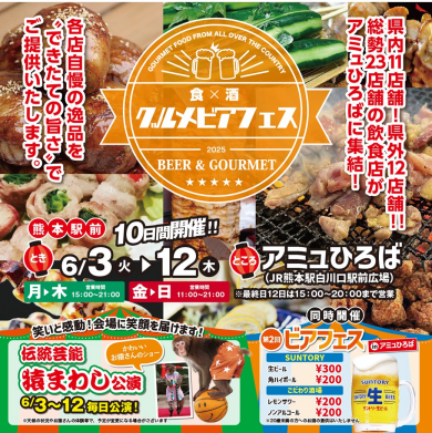 【6/3(火)～12(木)開催】グルメビアフェス🍺