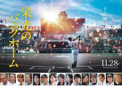 7F 熊本ピカデリー 映画『栄光のバックホーム』公開記念 舞台挨拶