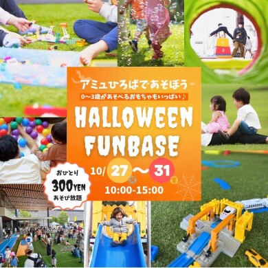 10月27日(月)〜31日(金) HALLOWEEN FUN BASE in アミュプラザくまもと 開催🎃