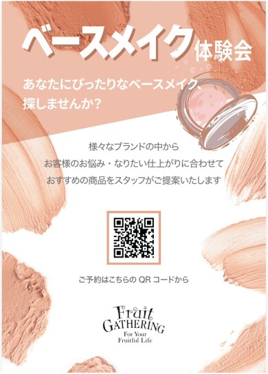 湿気と暑さに負けない！ベースメイク体験会開催のお知らせ✨