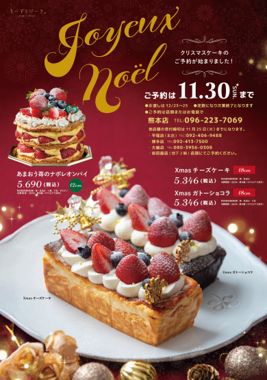🎄 「ちーずとけーき。」クリスマスケーキご予約受付中! 🎅
