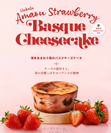 新作！「博多あまおういちごのバスクチーズケーキ」🍓