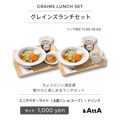 【新登場】グレインズランチセット