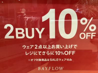 セールウエア2点以上購入で10%OFF