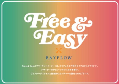 FREE & EASY(フリー&イージー)商品紹介
