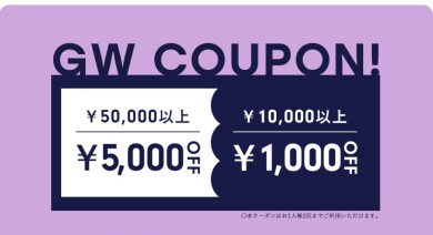 🎟️GWクーポン🎟️