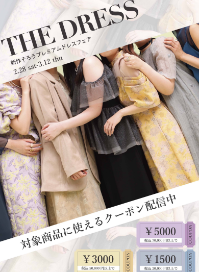 👗✨ドレスフェア👗✨