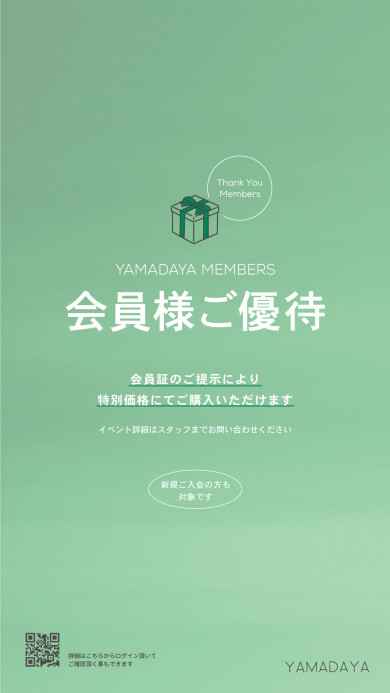 ✨メンバーズSALE✨